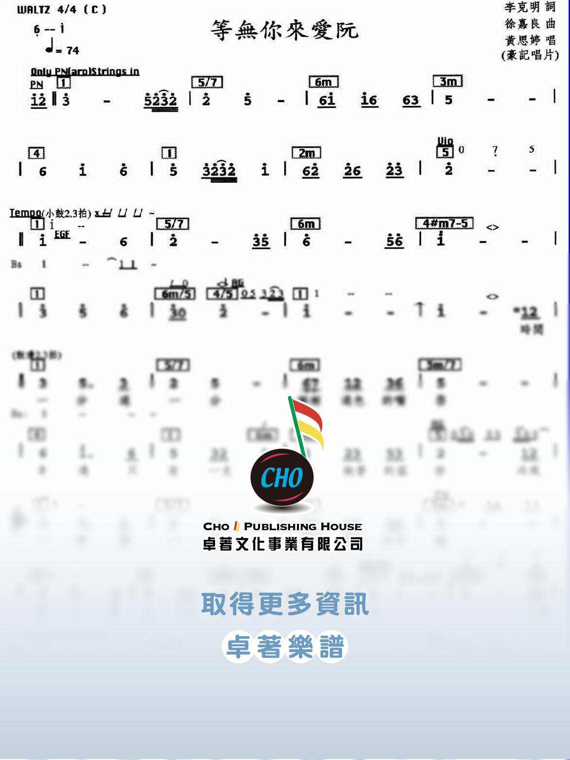 等無你來愛阮